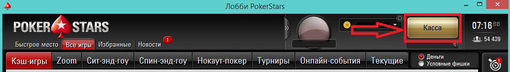 Вывод средств с PokerStars