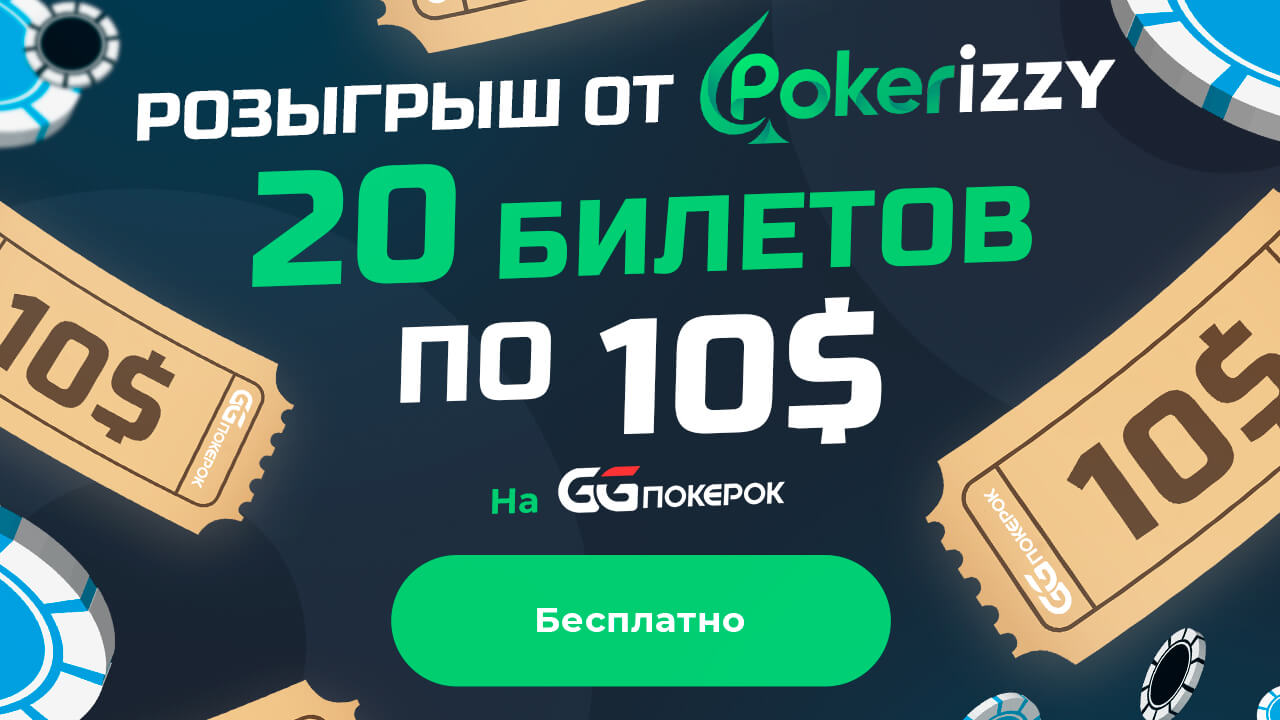 Конкурс от портала Pokerizzy.ru