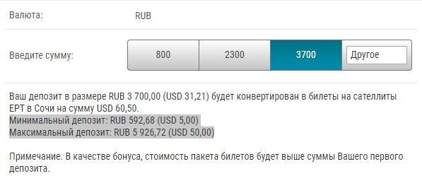 По какому курсу рубли конвертируют в доллары на Покерстарс